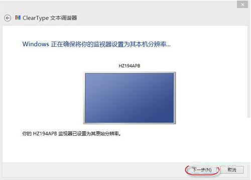 WIN8设置cleartype的操作教程