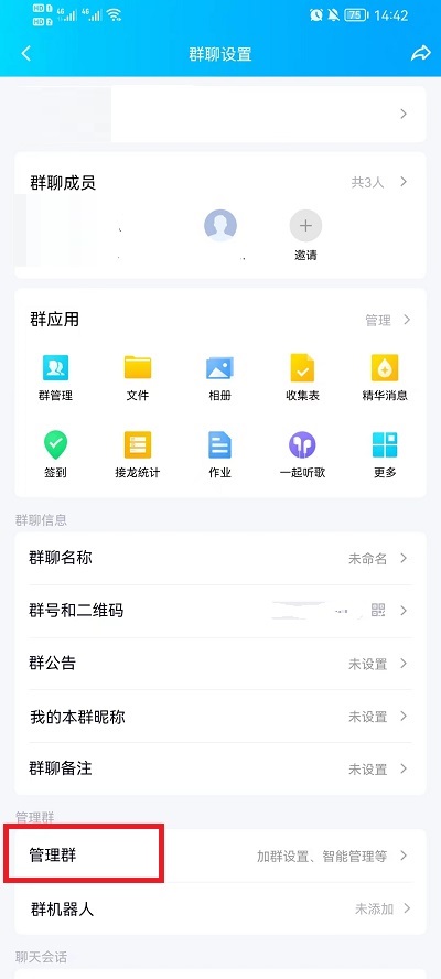 手机QQ怎么转让群主给指定的人?手机QQ转让群主给指定的人教程