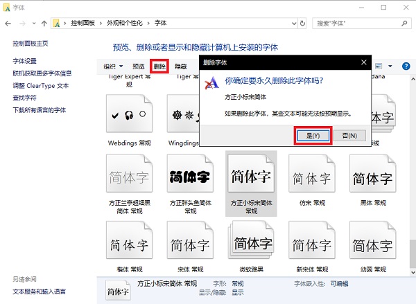 篆体字体打包卸载方法步骤