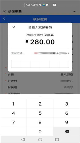 皖事通怎么交医疗保险 农村合作医疗保险