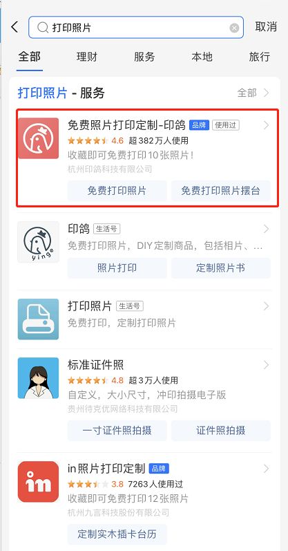 支付宝电子照片打印怎么弄 支付宝打印照片教程