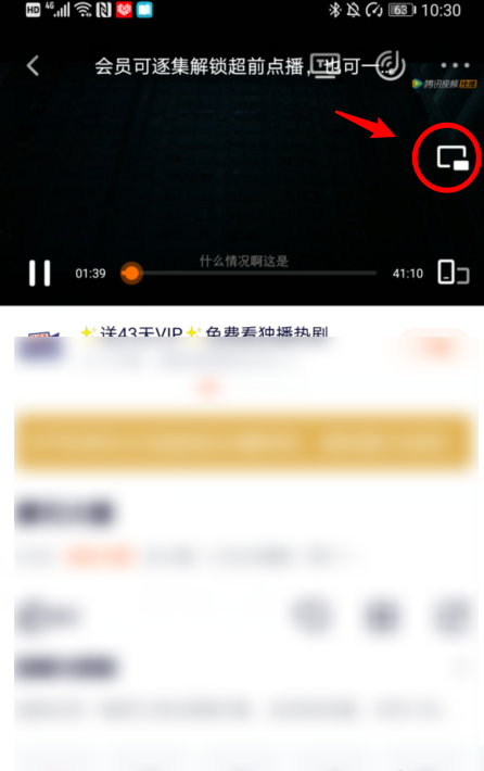 腾讯视频怎么开启画中画?腾讯视频开启画中画详细教程