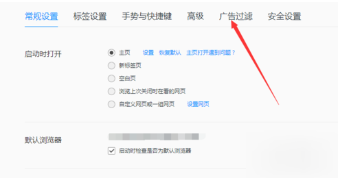 QQ浏览器屏蔽广告的图文操作教程