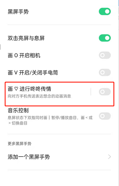 OPPOReno6怎样开启咚咚传情?OPPOReno6开启咚咚传情步骤