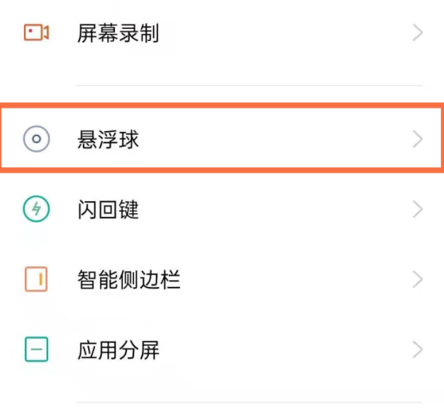 opporeno5在哪开启悬浮球 opporeno5悬浮球设置流程介绍