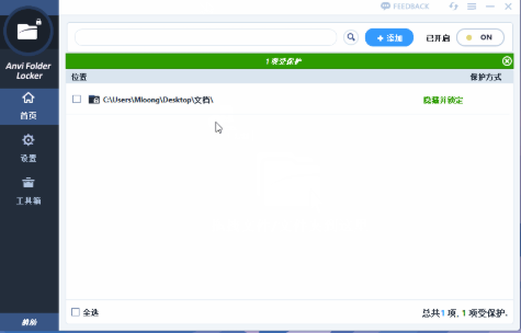 Anvi Folder Locker怎样加密文件夹?Anvi Folder Locker加密文件夹方法