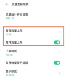 oppok9pro怎么关闭流量限制?oppok9pro取消流量上限方法介绍