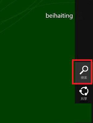 WIN8打开附件的操作方法