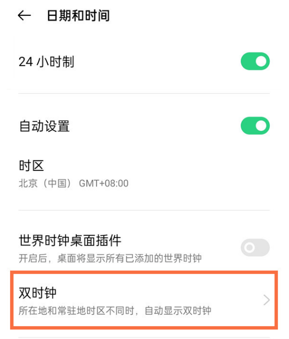 OPPO手机怎么开启双时钟?OPPO手机屏幕显示两个时间教程分享