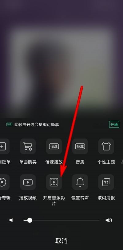 QQ音乐怎么关闭音乐影片？QQ音乐关闭音乐影片教程