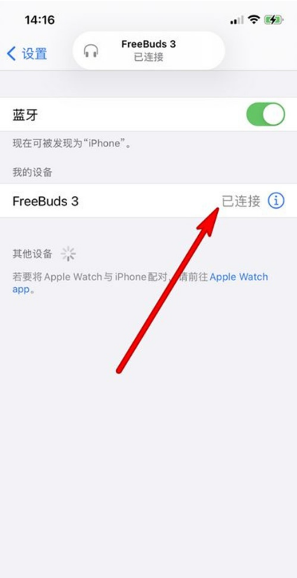 如何连接华为freebuds3苹果手机?华为freebuds3连接苹果手机步骤