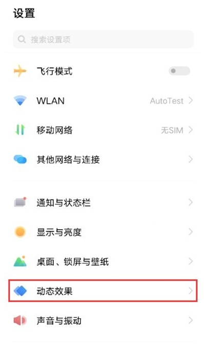 iqooneo5如何设置充电动画 iqooneo5充电动画设置方法介绍
