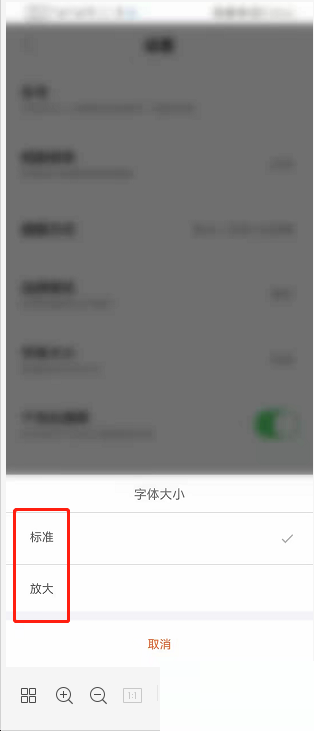 掌上公交怎么设置字体大小?掌上公交设置字体大小教程