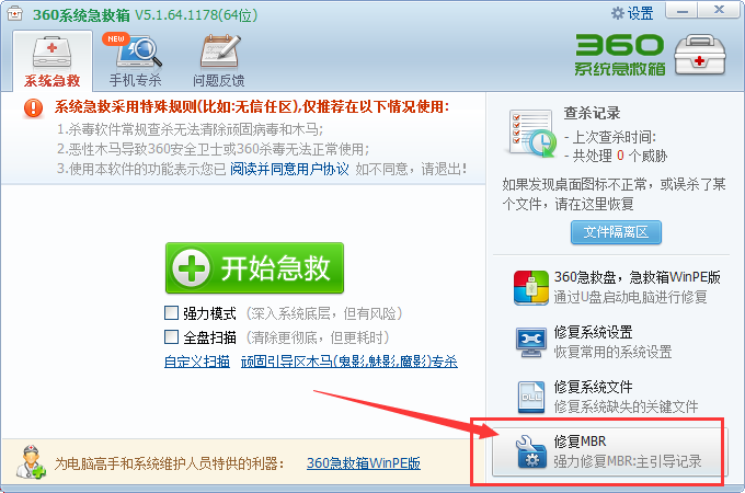 360系统急救箱怎么修复MBR,360系统急救箱修复MBR教程