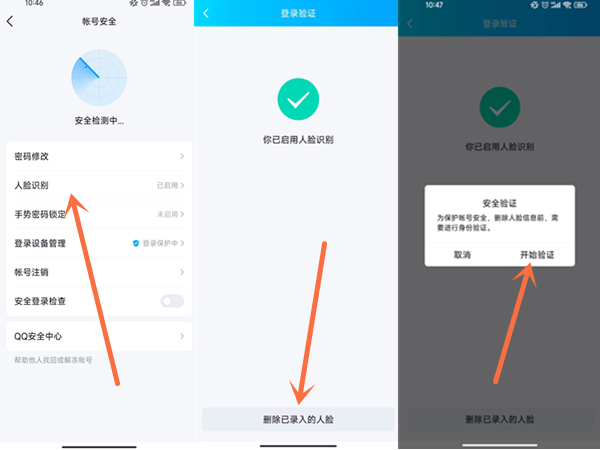 QQ人脸识别怎么解除?QQ人脸识别解除教程