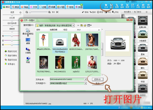 美图秀秀局部马赛克的使用方法