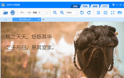 迅捷pdf编辑器新建PDF文件插入图片和添加文字的操作流程