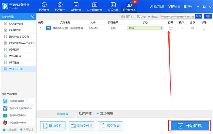 有效压缩Word文档体积相关操作方法