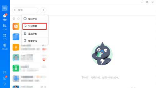 钉钉如何创建客户群?钉钉创建客户群操作步骤介绍
