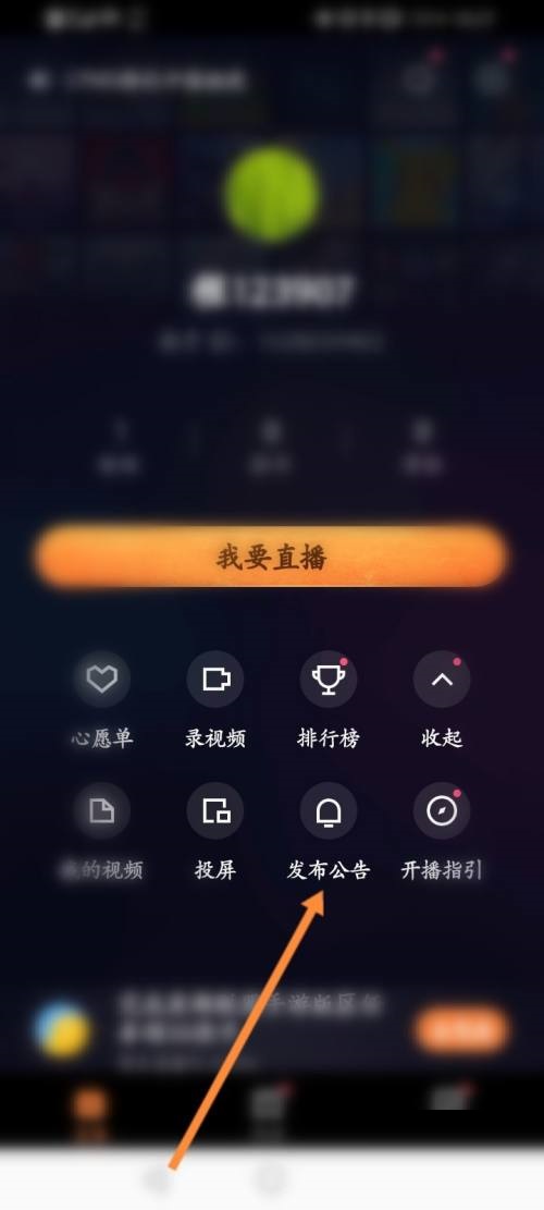 快手直播伴侣怎么发布公告?快手直播伴侣发布公告教程