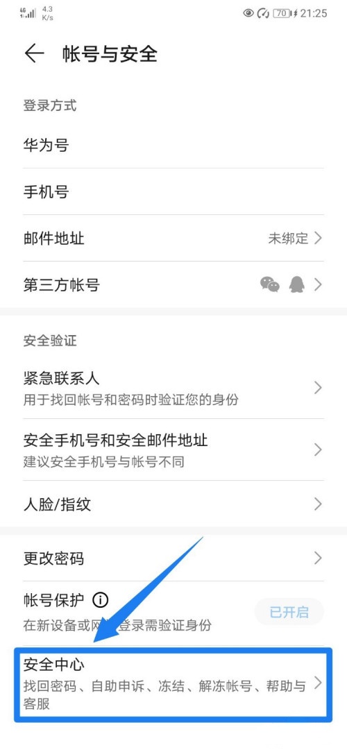华为怎么找回账号登陆密码 华为找回账号登陆密码的步骤教程