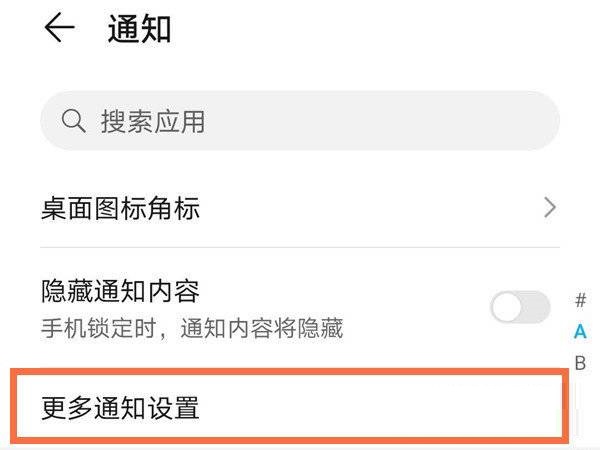 荣耀x30在哪里设置消息亮屏?荣耀x30设置消息亮屏操作步骤