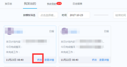 钉钉电脑版中更改已发日志的操作教程