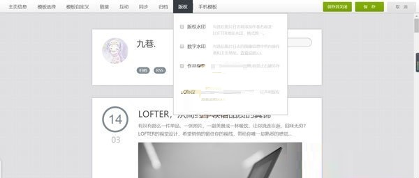 lofter作品保护怎么开启？lofter开启作品保护方法教程