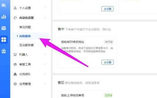 飞鸽客服工作台签收关怀怎么开启?飞鸽客服工作台签收关怀开启教程