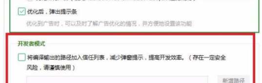 360安全卫士如何开启开发者模式 360安全卫士中开启开发者模式步骤