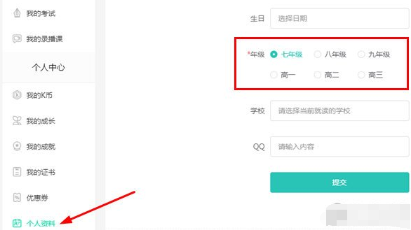 开课啦直播年级设置步骤