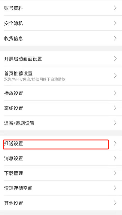 哔哩哔哩怎样开启关注up主推?哔哩哔哩开启关注up主推送步骤