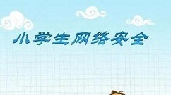 中小学生家庭教育与网络安全视频直播如何查看?优秀观后感范文分享