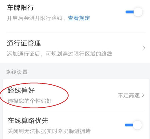 百度地图高速优先如何设置 百度地图优先显示高速方法