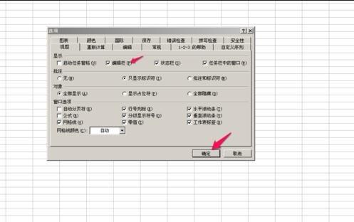excel2016调出编辑栏的操作方法