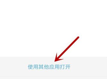 微信修改文件默认打开方式的操作流程