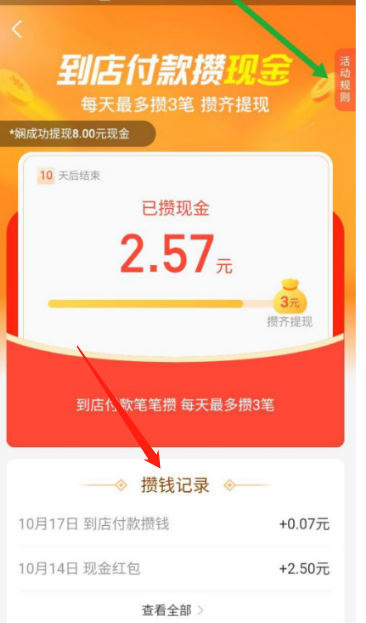 支付宝到店付款攒现金活动怎么参加 支付宝参加到店付款攒现金活动方法