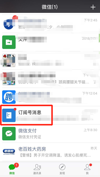 微信公众号设置置顶的简单办法
