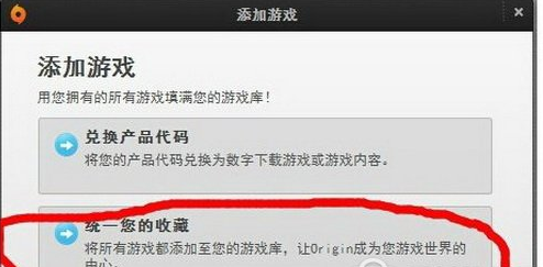 Origin橘子平台添加本地游戏的操作教程
