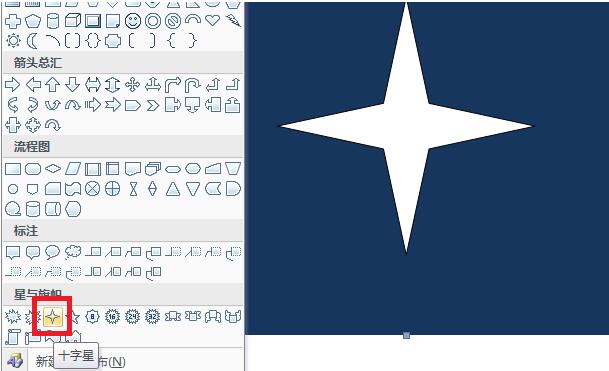 word制作北大西洋公约组织旗帜图标的操作方法