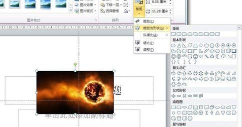 ppt2013修改图片形状的图文操作方法
