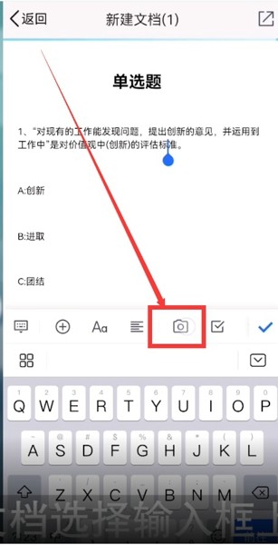 QQ浏览器word文档如何添加图片?QQ浏览器word文档插入图片教程
