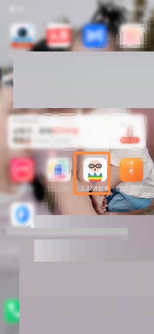 凯叔讲故事怎么查看互动消息?凯叔讲故事查看互动消息方法