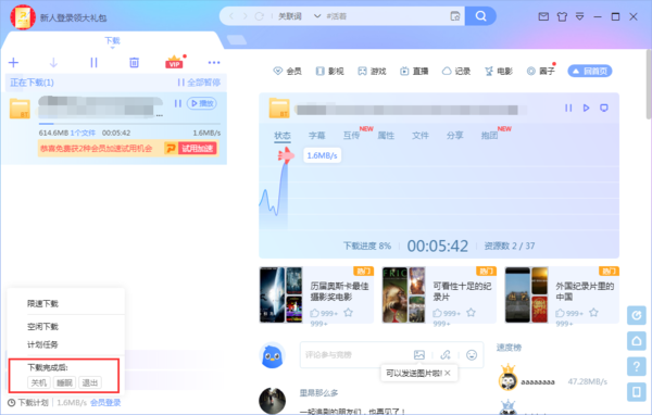 迅雷极速版怎么设置下载完成后关机 迅雷极速版设置下载完自动关机教程