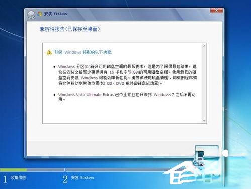 Vista系统电脑升级安装Windows 7系统教程(20)