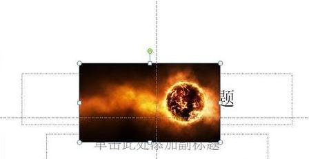 ppt2013修改图片形状的图文操作方法