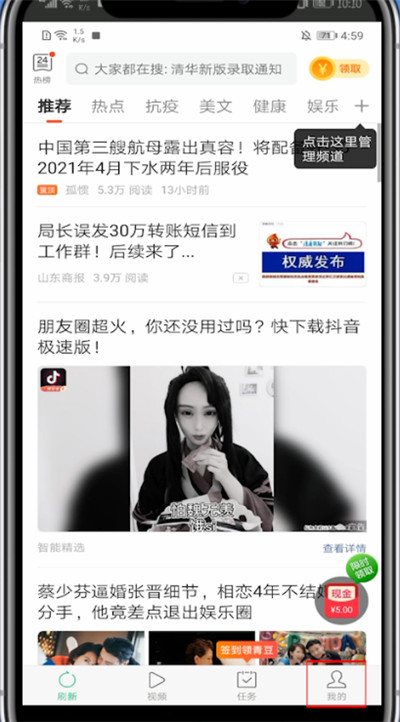 中青看点怎么加好友?中青看点里加好友的教程步骤