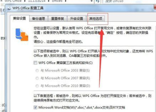 wps2019把word和excel分开的操作教程