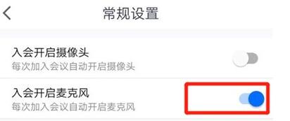 腾讯会议关闭声音的方法教程
