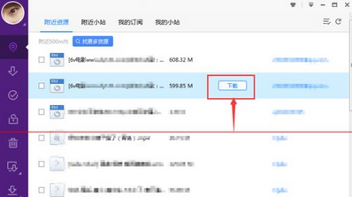 迅雷极速版新功能附近小站怎么使用？迅雷极速版使用新功能附近小站的方法